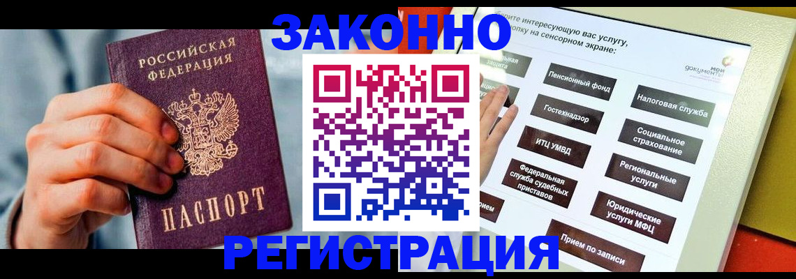 временная регистрация купить в Костромской области