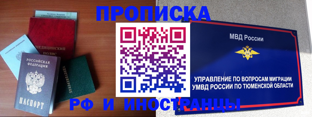 прописка в Костромской области